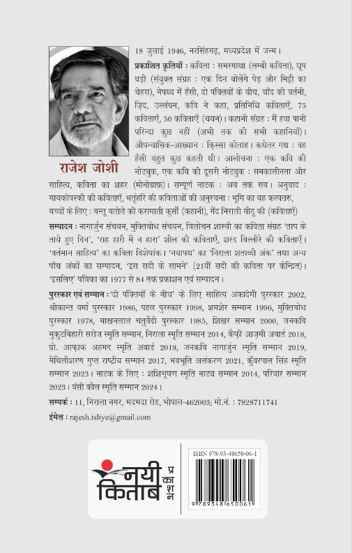Tamanna Ka Dusra Qadam